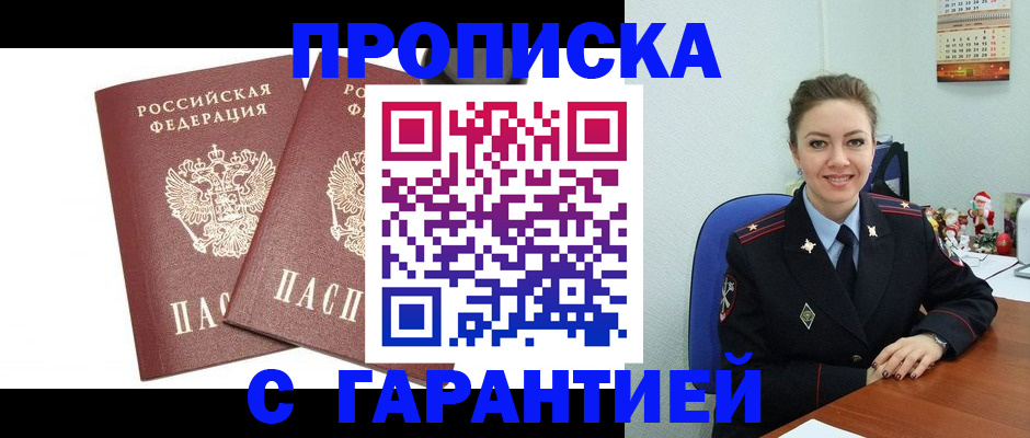 временная регистрация для всех в Павловском Посаде