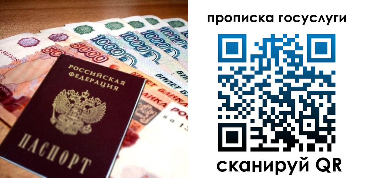 прописка паспорт в Павловском Посаде