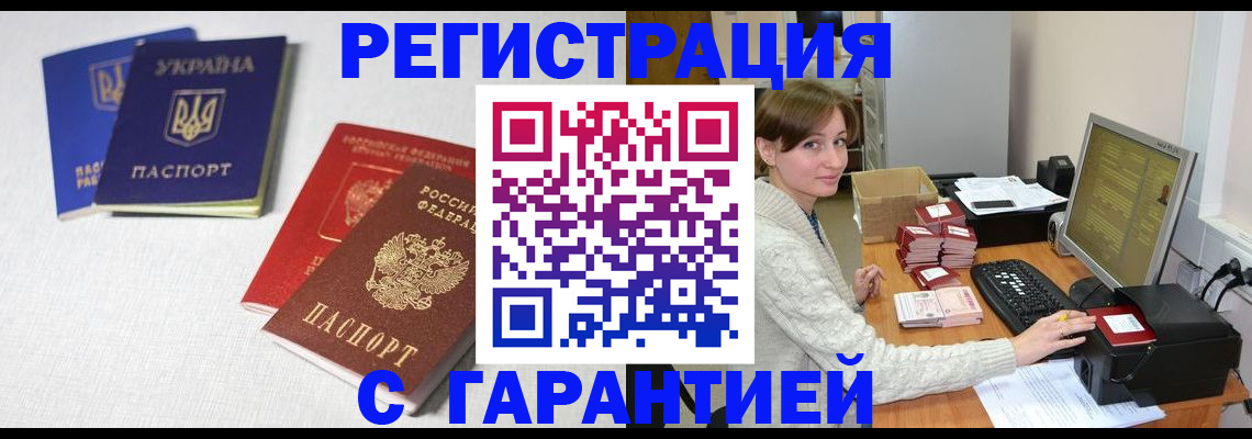 прописка гарантия в Павловском Посаде