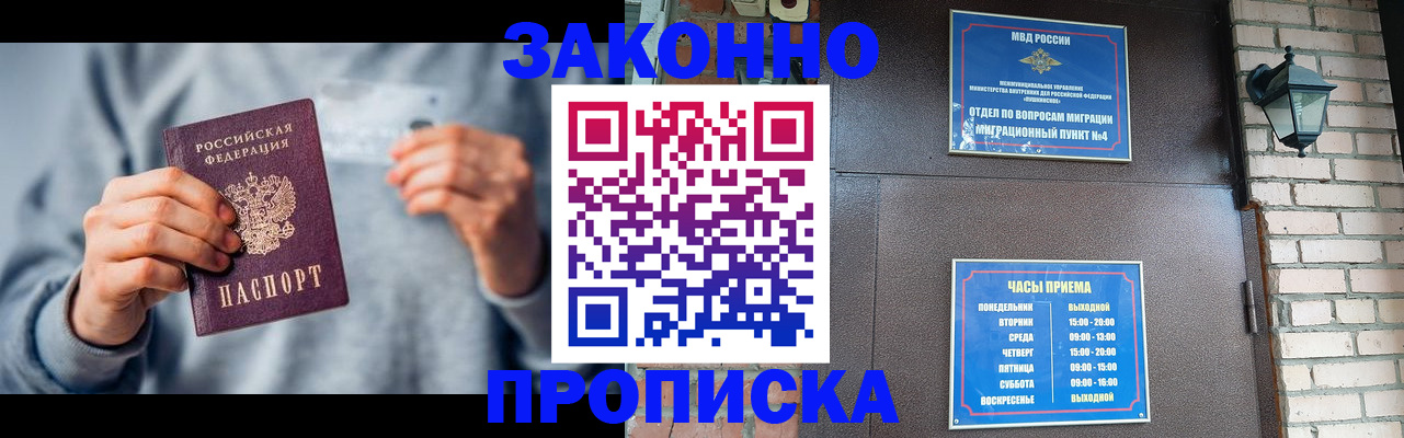временная регистрация для всех в Павловском Посаде